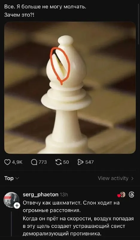 Шахматный слон свистит
