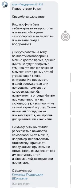 Поддержка ВКонтакте о самообороне