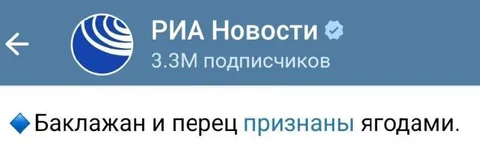 Баклажан и перец — ягоды