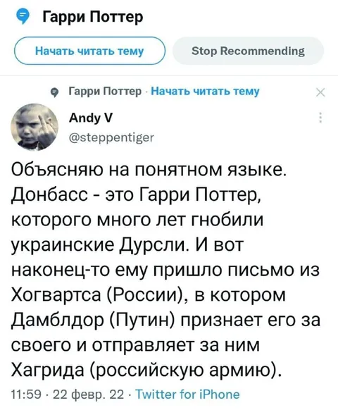 Донбасс — это Гарри Поттер