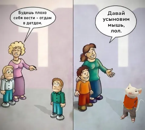 Усыновим мышь, лол