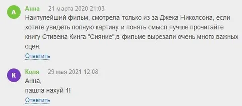 Наитупейший фильм про Сияние