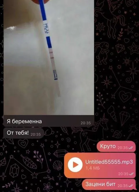 Беременна от тебя