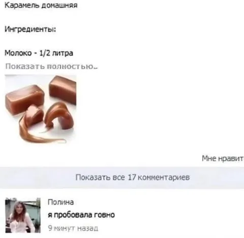 Домашняя карамель и честный отзыв