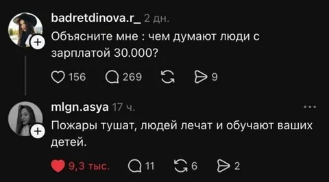 Чем думают люди с зарплатой