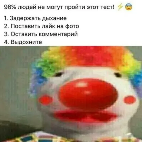 96% не проходят этот тест