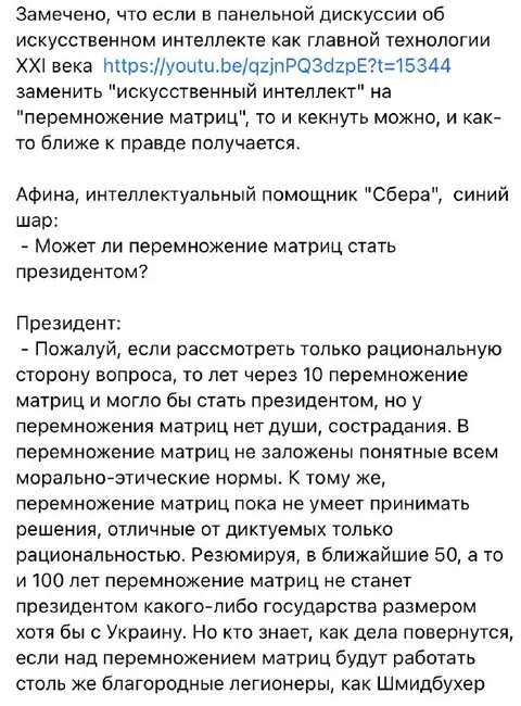Перемножение матриц станет президентом