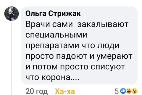 Врачи списывают всё на корону