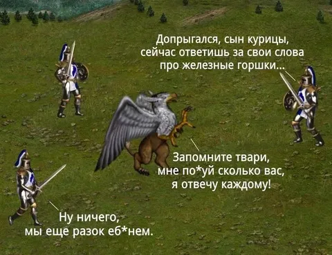 Железные горшки и орёл
