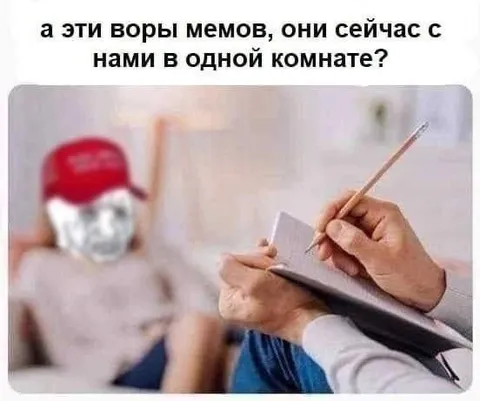 Воры мемов в одной комнате
