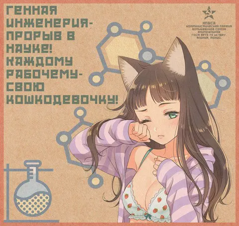 Генная инженерия для каждого рабочего