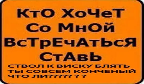 Кто хочет со мной встречаться