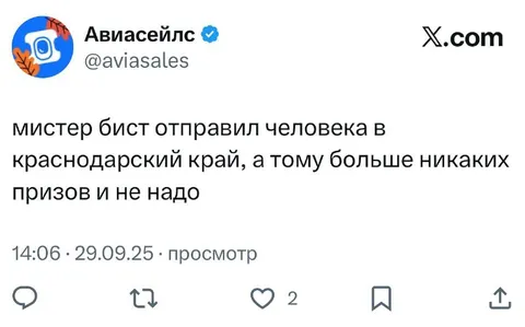 Мистер Бист отправил в Краснодарский край