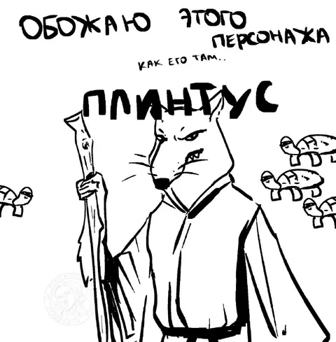 Обожаю этого персонажа