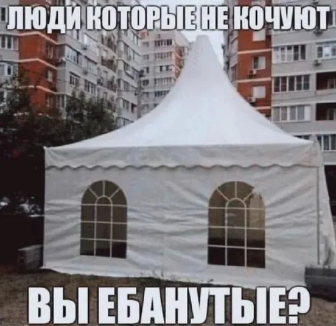 Люди которые не кочуют