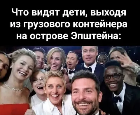 Дети выходят с острова Эпштейна