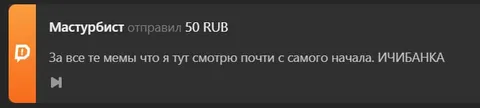 Донат за мемы с самого начала