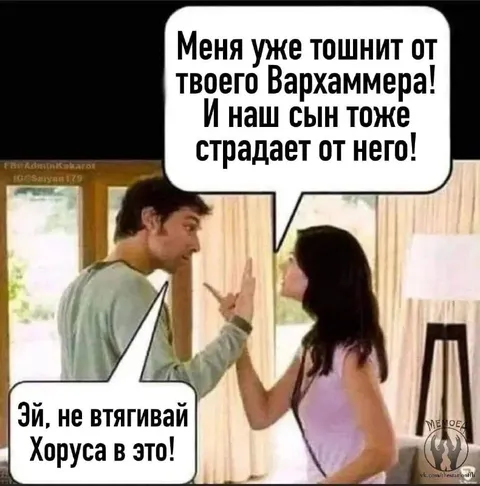 Тошнит от твоего Вархаммера