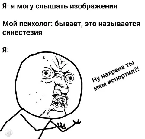 Когда мем испортили