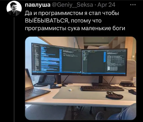 Программисты — маленькие боги