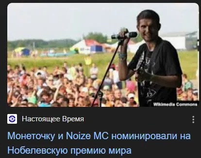 Монеточка и Noize MC на Нобелевскую премию