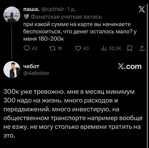Когда 300к уже тревожно