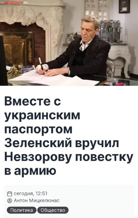 Невзоров получил повестку в армию