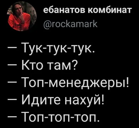 Топ-менеджеры у двери