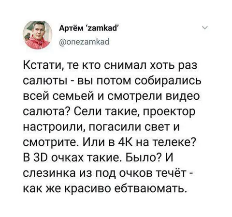 Семейный просмотр салюта в 4K