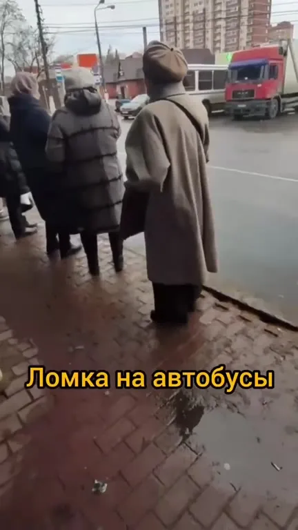 Ломка на автобусы