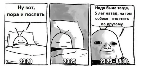 Мысли перед сном