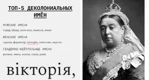 Топ-5 деколониальных имён