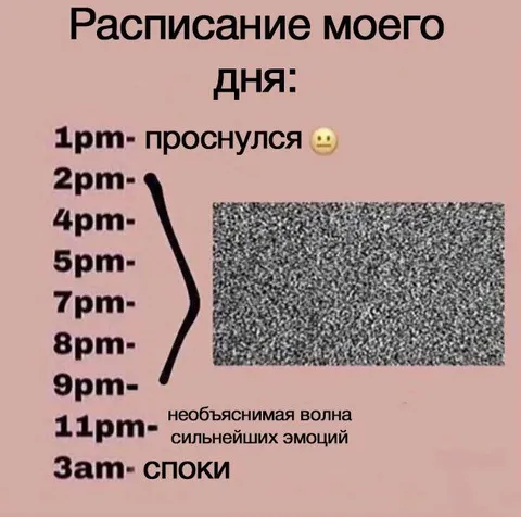 Расписание эмоционального дня