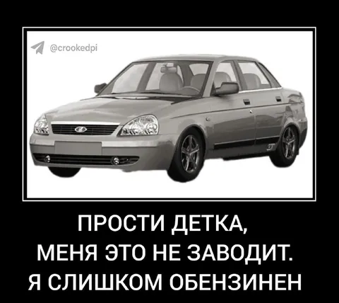 Слишком обензиненный автомобиль