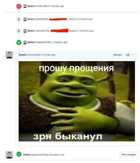 Шрек просит прощения