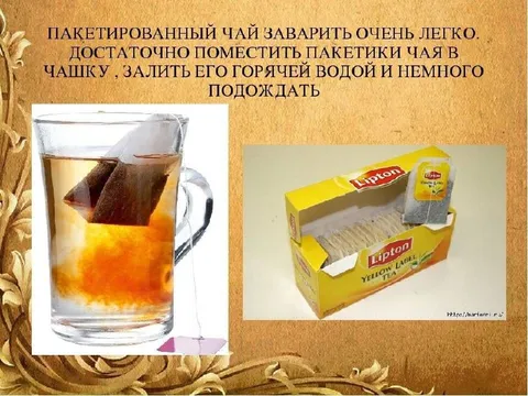 Как заварить пакетированный чай