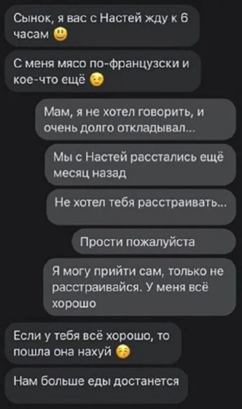 Мама узнала о расставании