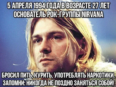 Курт Кобейн занялся собой