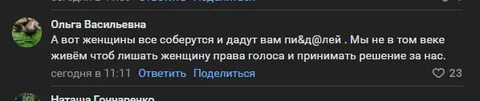 Женщины соберутся и дадут отпор