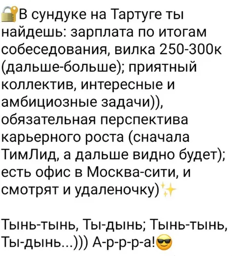 Вакансия мечты в Тартуге