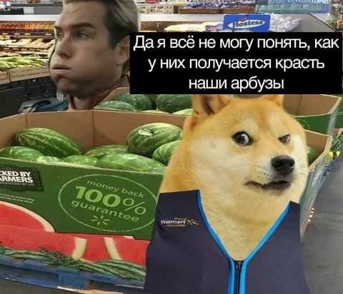 Как у них получается красть арбузы