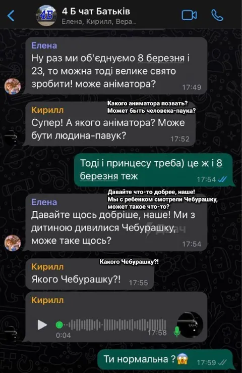 Якого Чебурашку?!