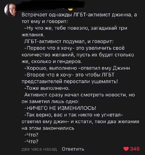 Джинн и три желания активиста