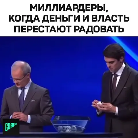 Миллиардеры тянут жребий