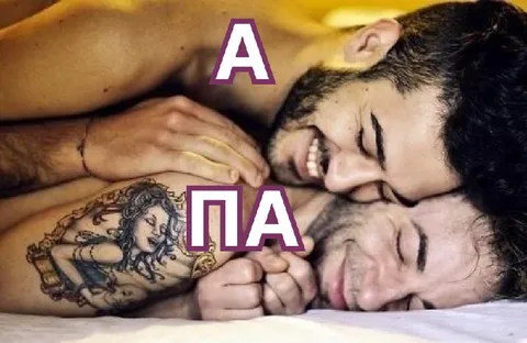 А па — щекотка во сне