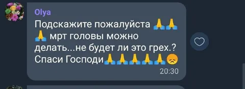 МРТ головы — это грех?