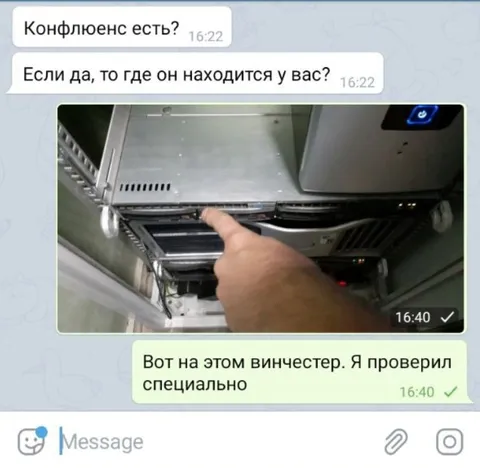 Конфлюенс на винчестере