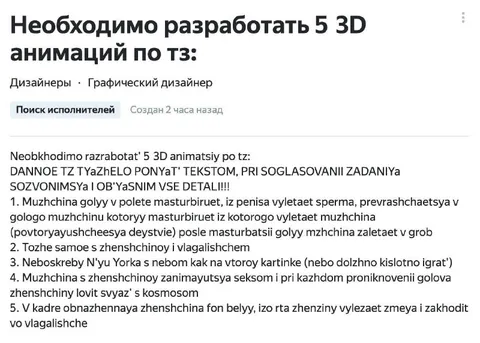 Техническое задание с безумной анимацией