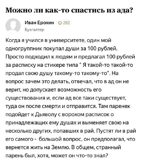 Странный план спасения из ада