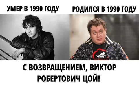 Виктор Цой вернулся в 1990